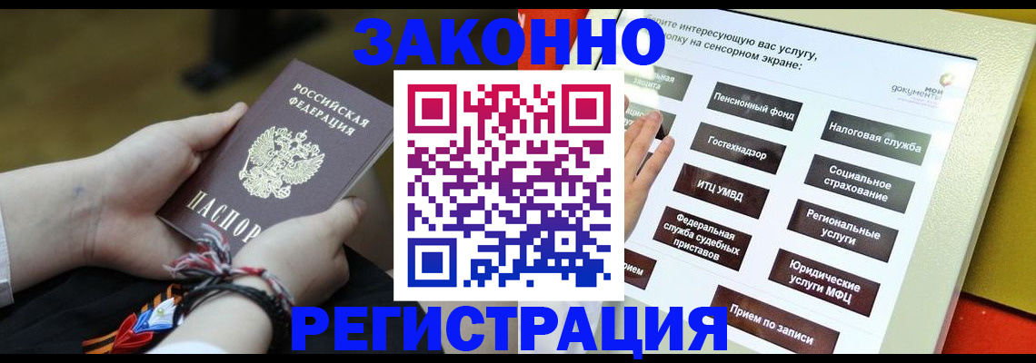 временная прописка в Полярных Зорях