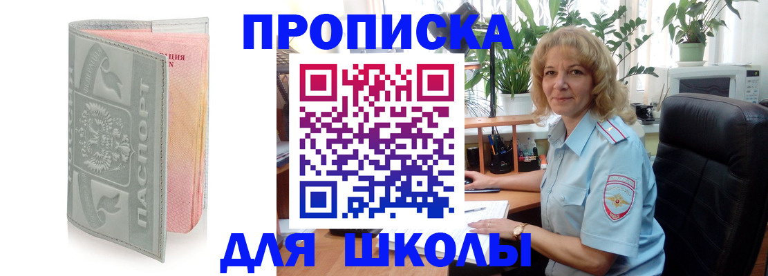 временная прописка в Полярных Зорях